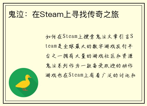 鬼泣：在Steam上寻找传奇之旅