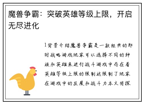 魔兽争霸：突破英雄等级上限，开启无尽进化