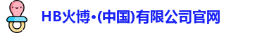 HB火博
